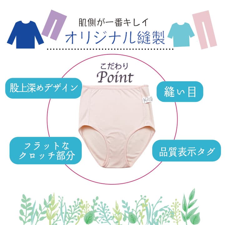 こだわりポイント すっきりしたデザイン / 縫い代が触れない縫い目 / フラットなクロッチ部分 / 品質表示タグ
