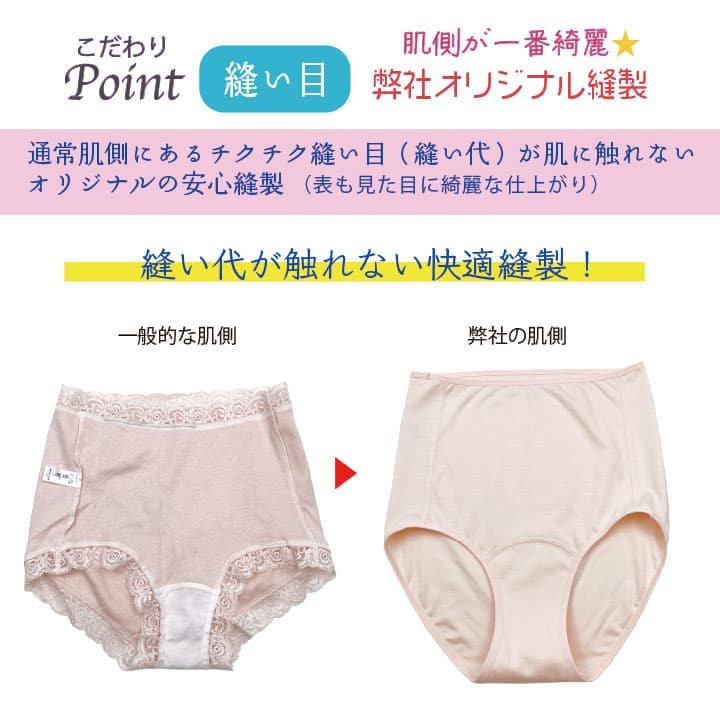 こだわりポイント 【縫い目】弊社オリジナル縫製：通常肌側にあるチクチク縫い目（縫い代）が肌に触れないオリジナルの安心縫製。肌側が一番きれい！