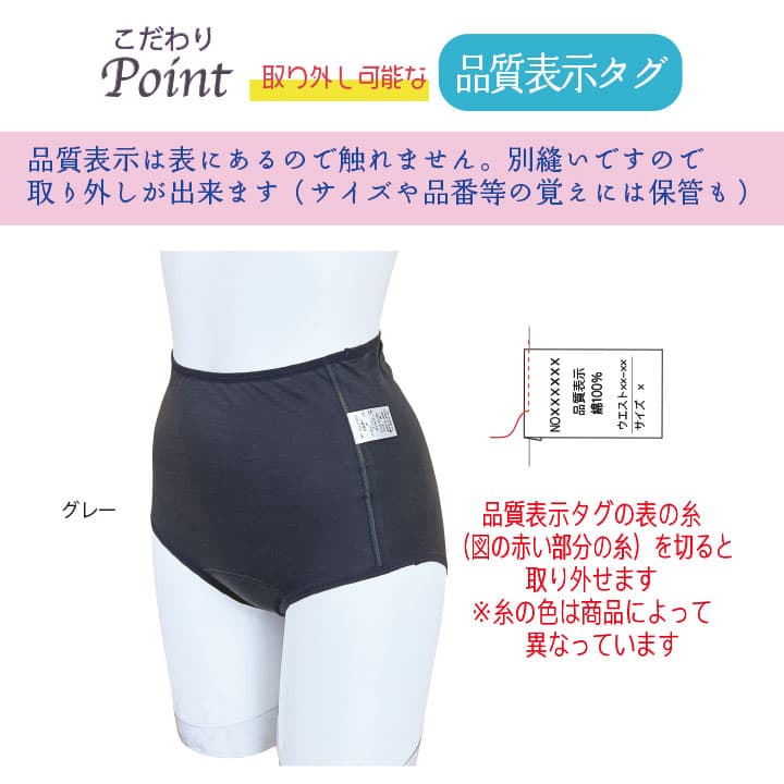 こだわりポイント 取り外し可能な【品質表示タグ】：品質表示は表にあるので触れません。別縫いですので取り外しが出来ます