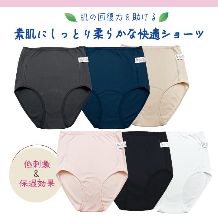 肌の回復力を助ける 素肌にしっとり柔らかな快適ショーツ 低刺激＆保湿効果