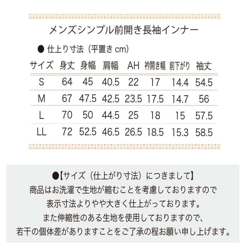 肌にやさしいメンズシンプル前開き半袖インナー　サイズ表
