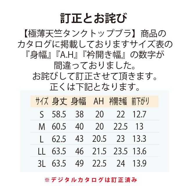 綿100%極薄天竺タンクトップブラ　サイズ表