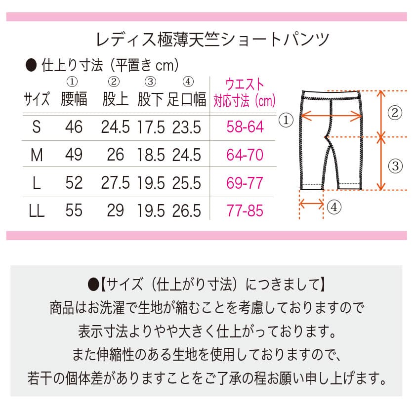 綿100%レディス極薄天竺ショートパンツ　サイズ表
