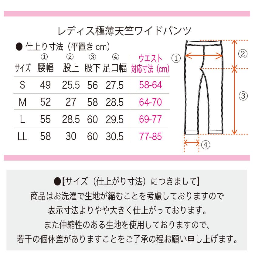 綿100%レディス極薄天竺ワイドパンツ　サイズ表