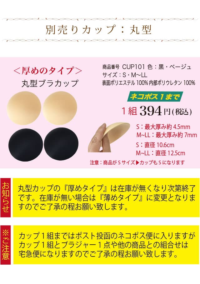 別売りカップ：丸型（厚めのタイプ）