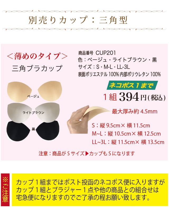 別売りカップ：三角型（薄めのタイプ）