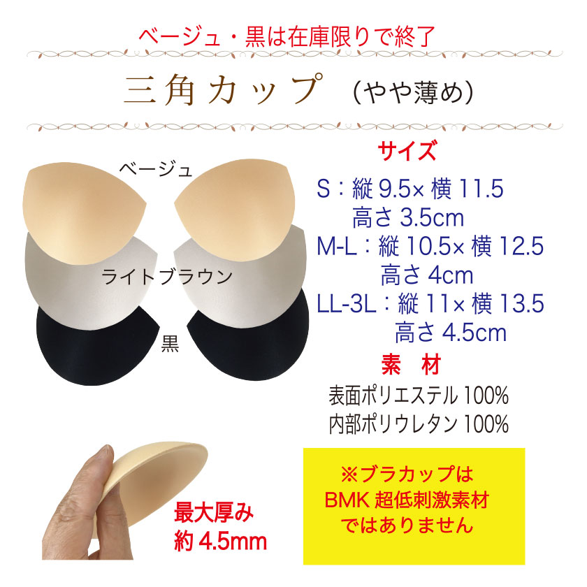 別売りカップ：三角型（薄めのタイプ）