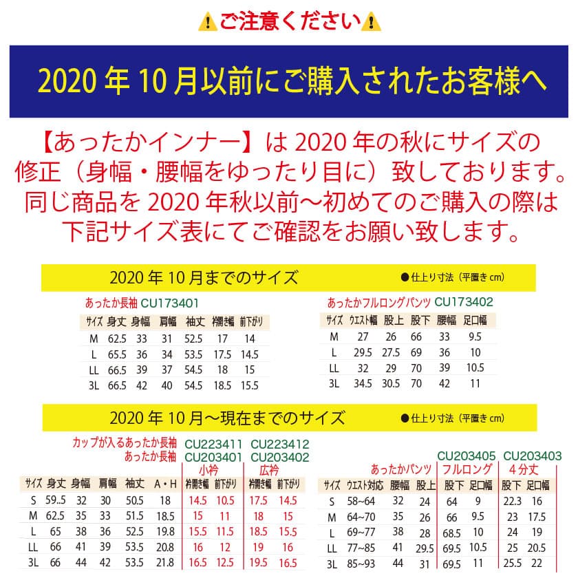 綿100%レディスあったかインナー　リニューアルサイズ比較