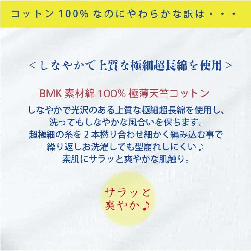 コットン100%なのにやわらかな訳は・・・