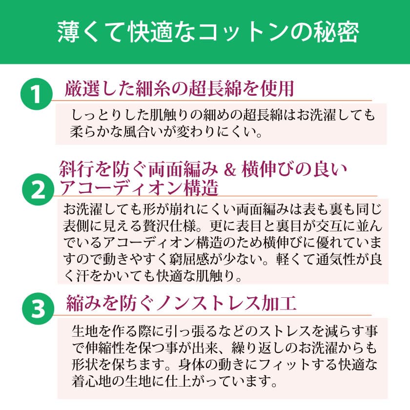 薄くて快適なコットンの秘密