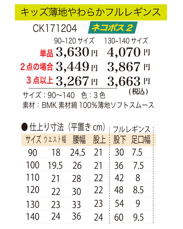 綿100％キッズ薄地やわらかフルレギンス】 アトピー 敏感肌専門肌着の