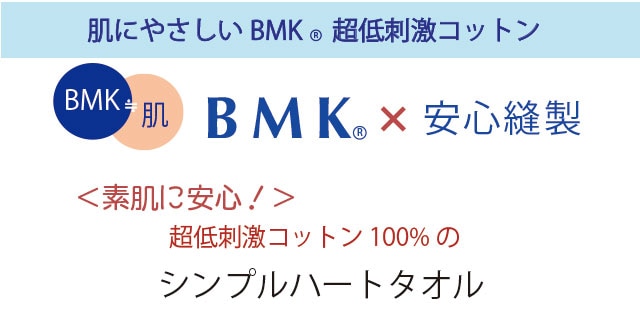 【新品】日本製　クオーレアモーレ　スクエアケット　おくるみ　ハートタオル　低刺激