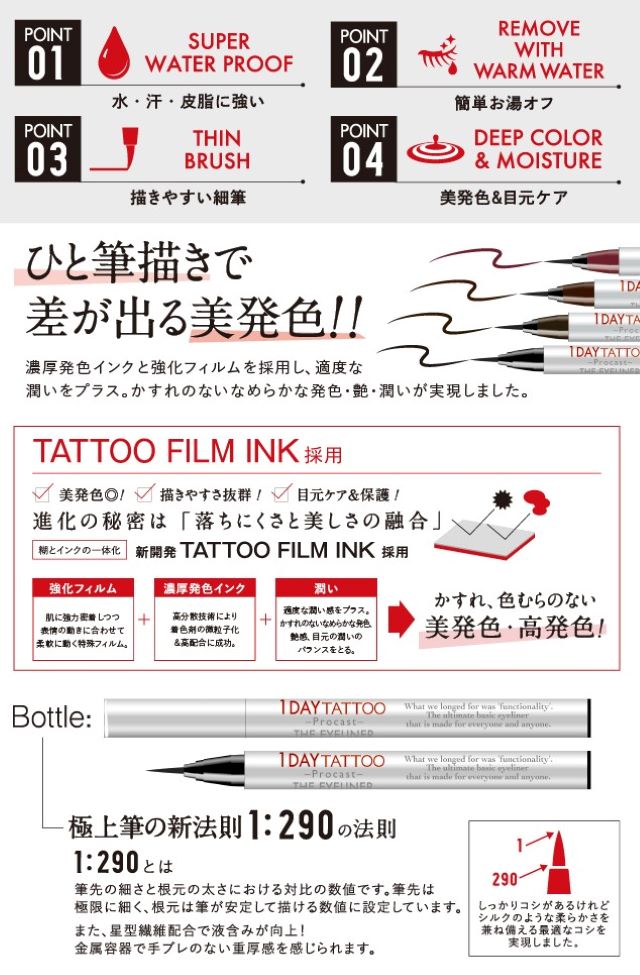 K-パレット 1DAY TATTOO プロキャスト ザ・アイライナー｜クオレ公式オンラインショップ