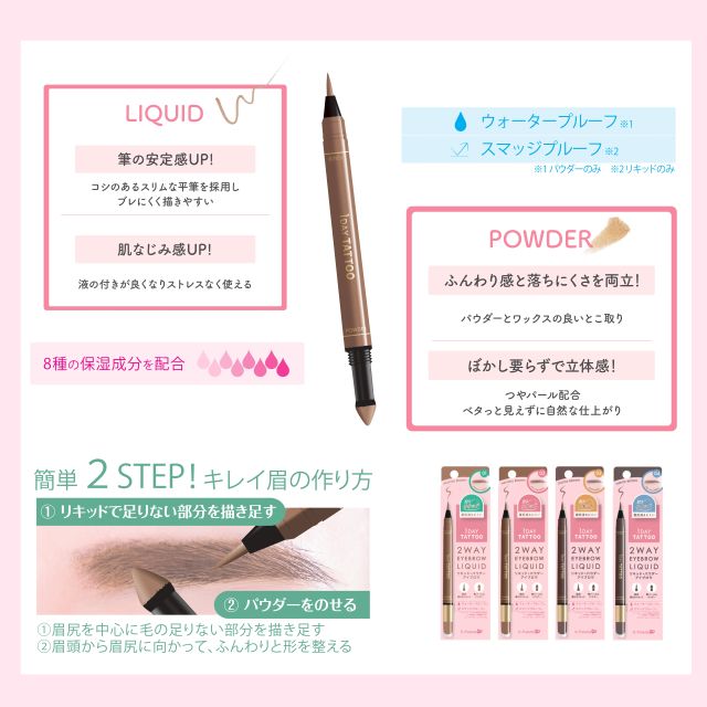 K-パレット ツーウェイアイブロウリキッド｜クオレ公式オンラインショップ