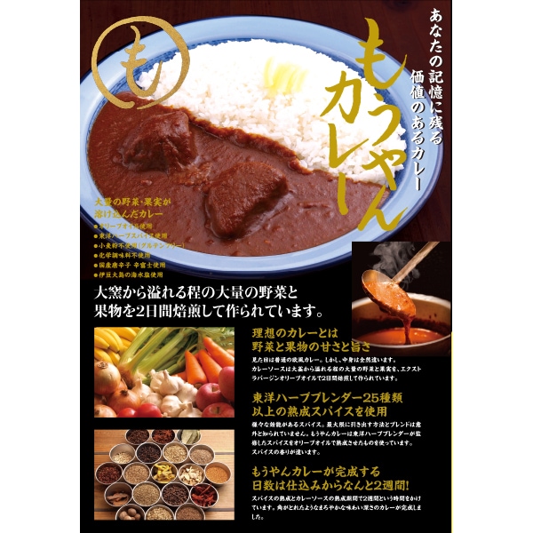 もうやんカレービーフ（牛ほほ肉）40個セット　カレースタジアム