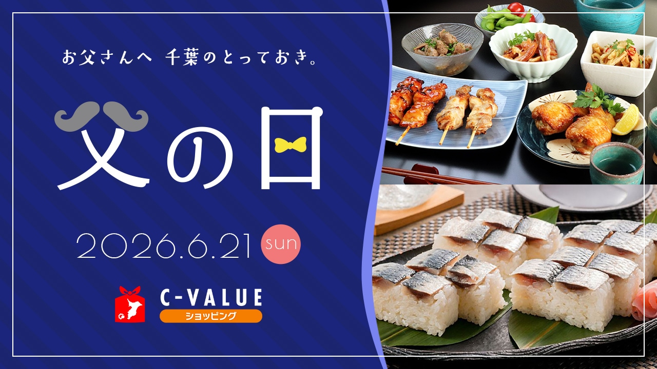父の日