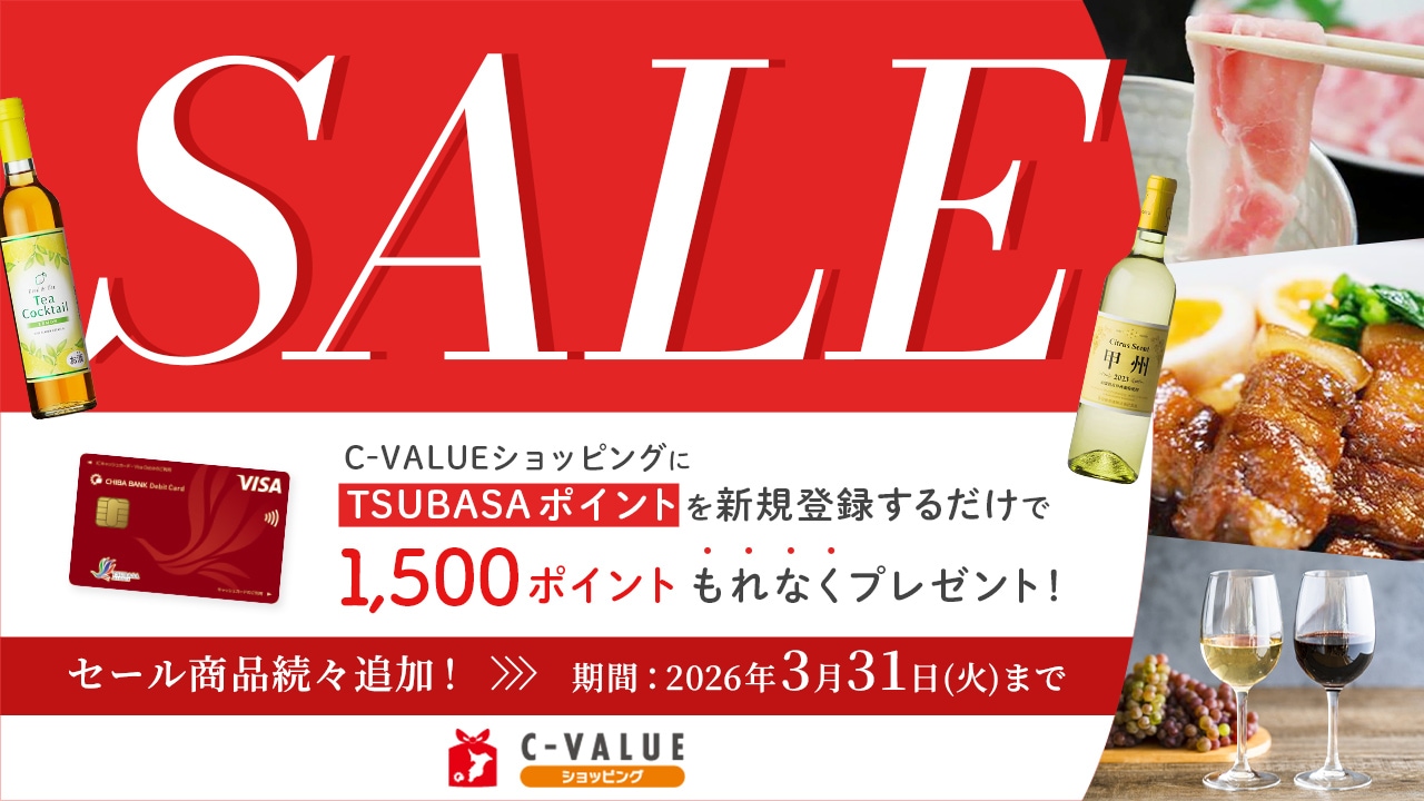 SALE！セール商品は続々追加！2026年3月31日（火）まで