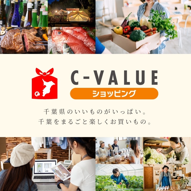 C-VALUEショッピング 千葉のいいものがいっぱい。千葉をまるごと楽しくお買い物。