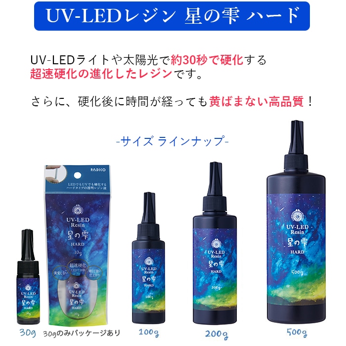 星の雫　UV/LED硬化レジン液　500g×2本　透明／ハード　送料無料