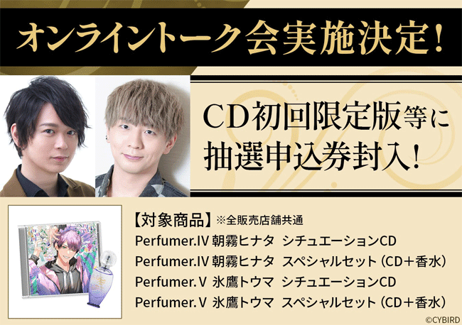 『Perfumer〜私の調香師〜』キャストオンライントーク会