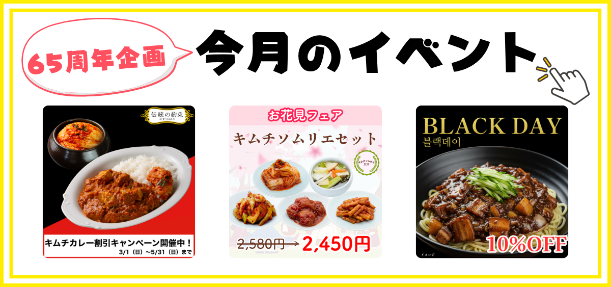 65周年イベント4月