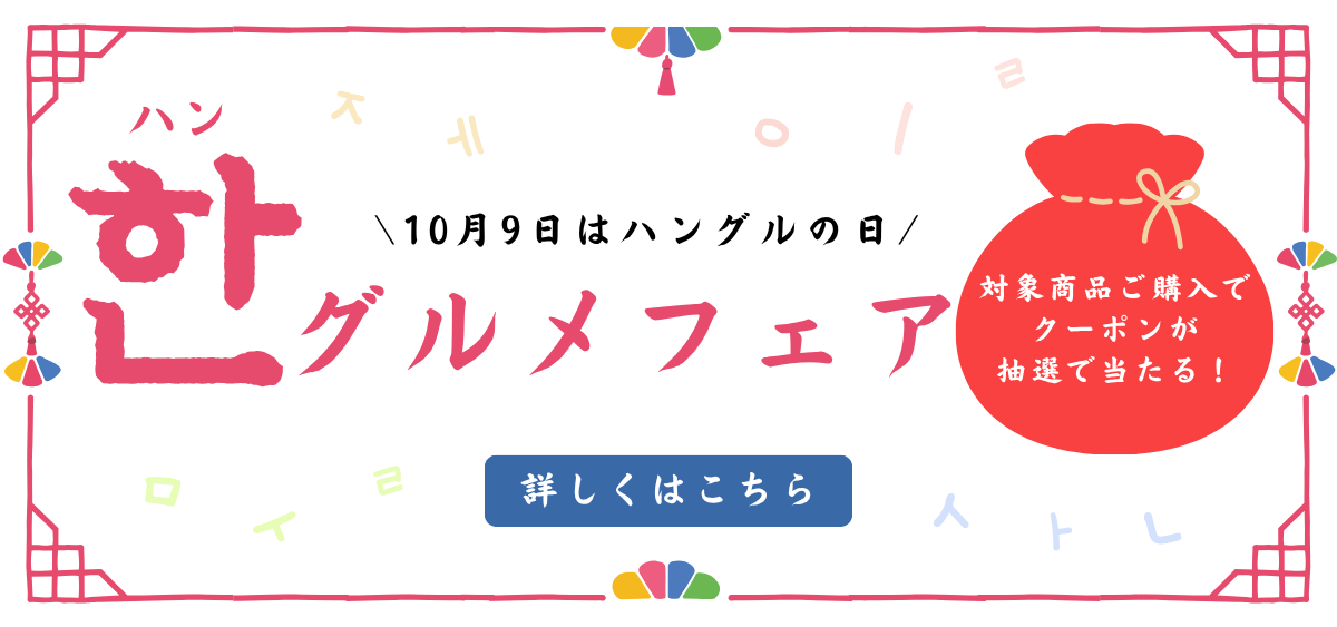 ハングルメフェア