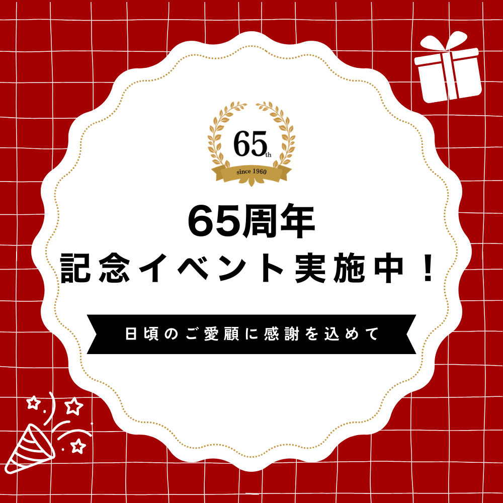 65周年イベント