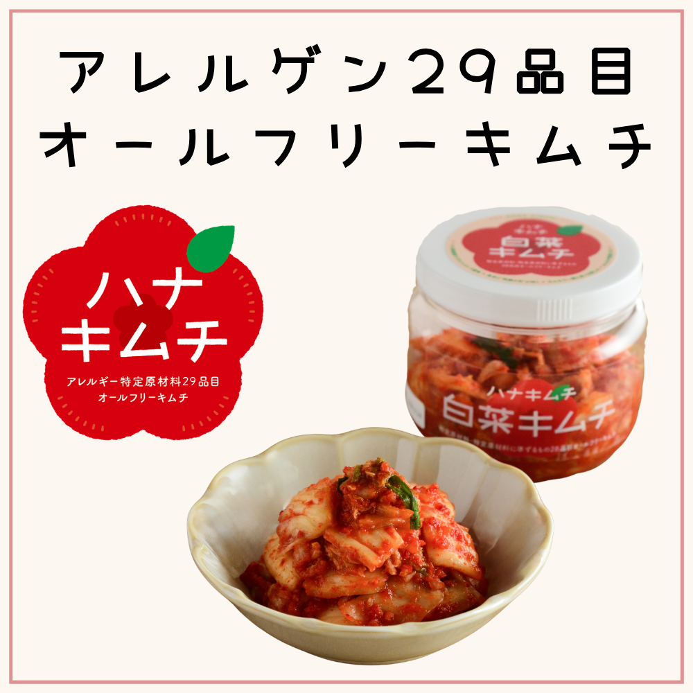 ハナキムチ