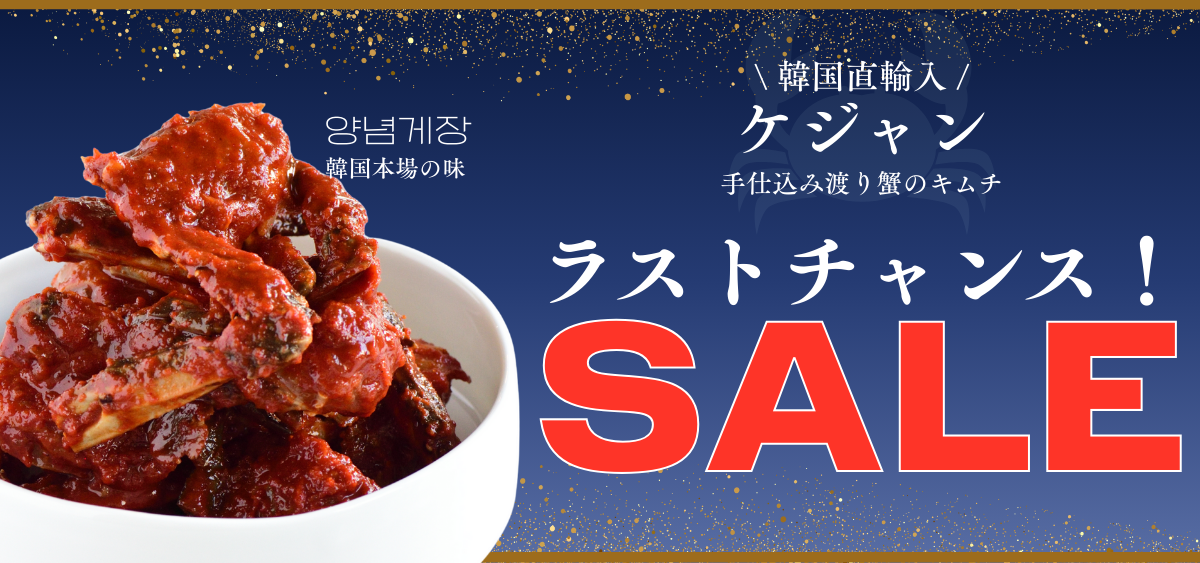 キムチの通販・お取り寄せ 【第一物産オンラインショップ】