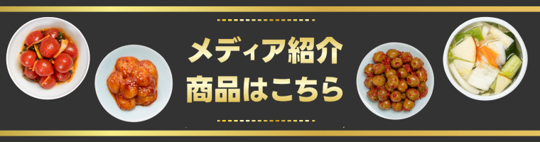 メディア紹介商品はこちら