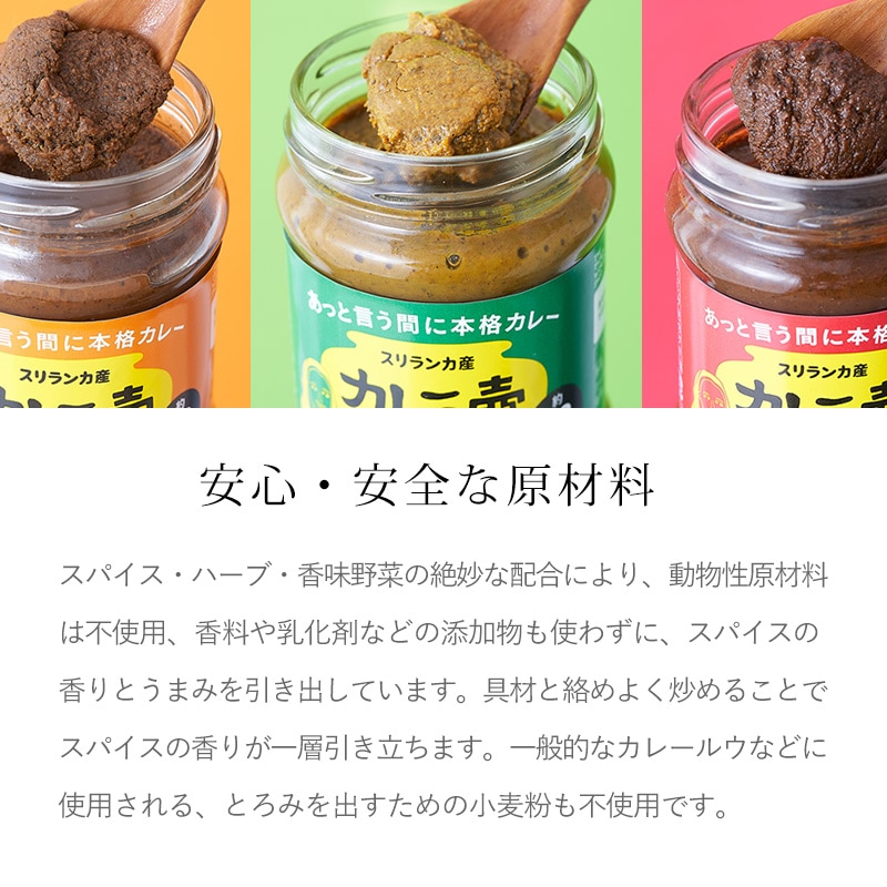 フェアトレードとオーガニックの雑貨・食品の卸販売店　カレーの壺　【本格スリランカカレーが作れるカレーペースト】【動物性原料・化学調味料・保存料・小麦粉不使用】【1瓶で22皿分】【グルテンフリー】　220g　オリジナル　第３世界ショップ