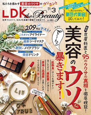 メディア掲載LDK the Beauty