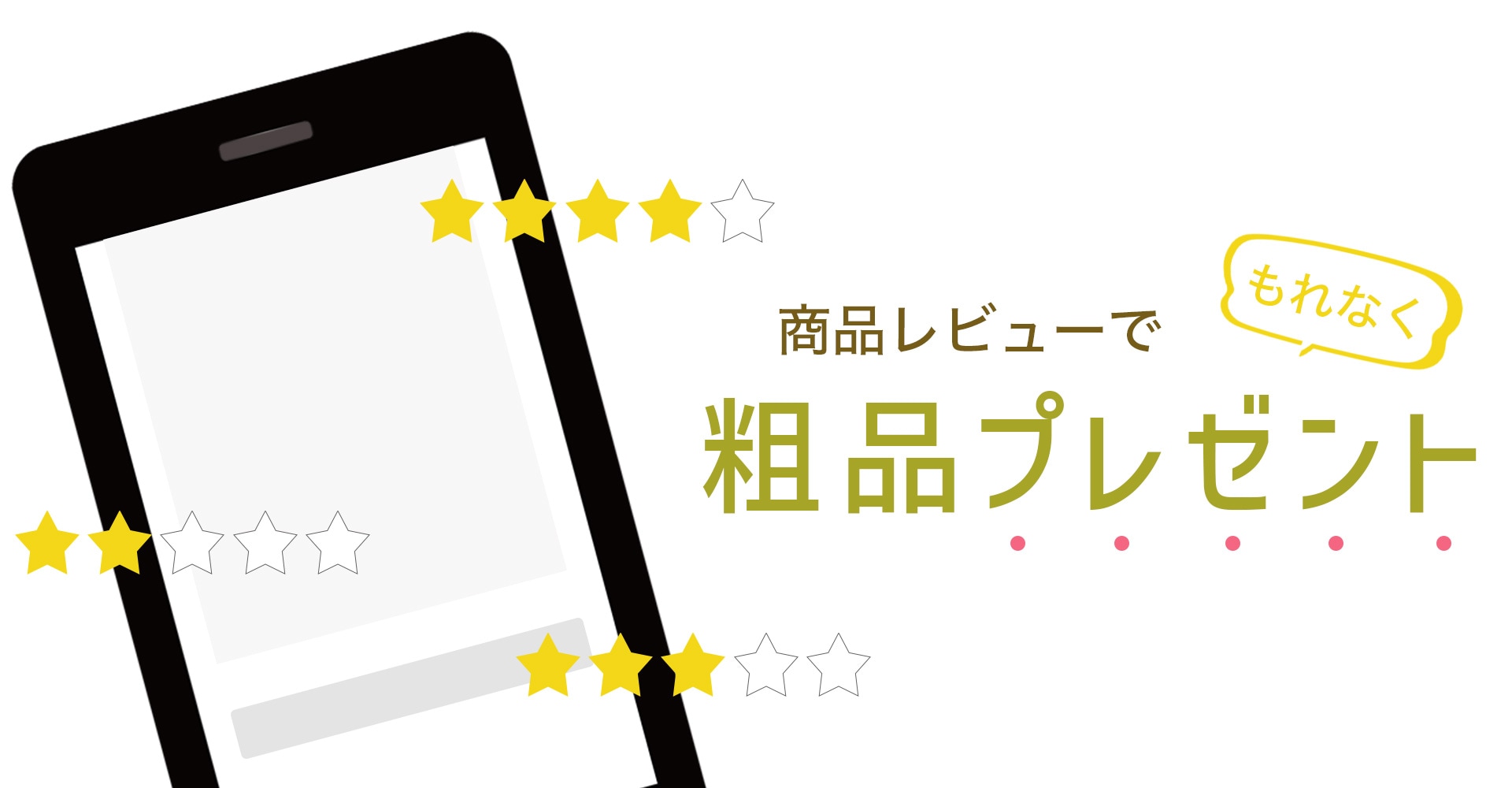 レビュープレゼントの見出し画像