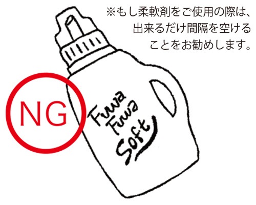 柔軟剤NGの画像