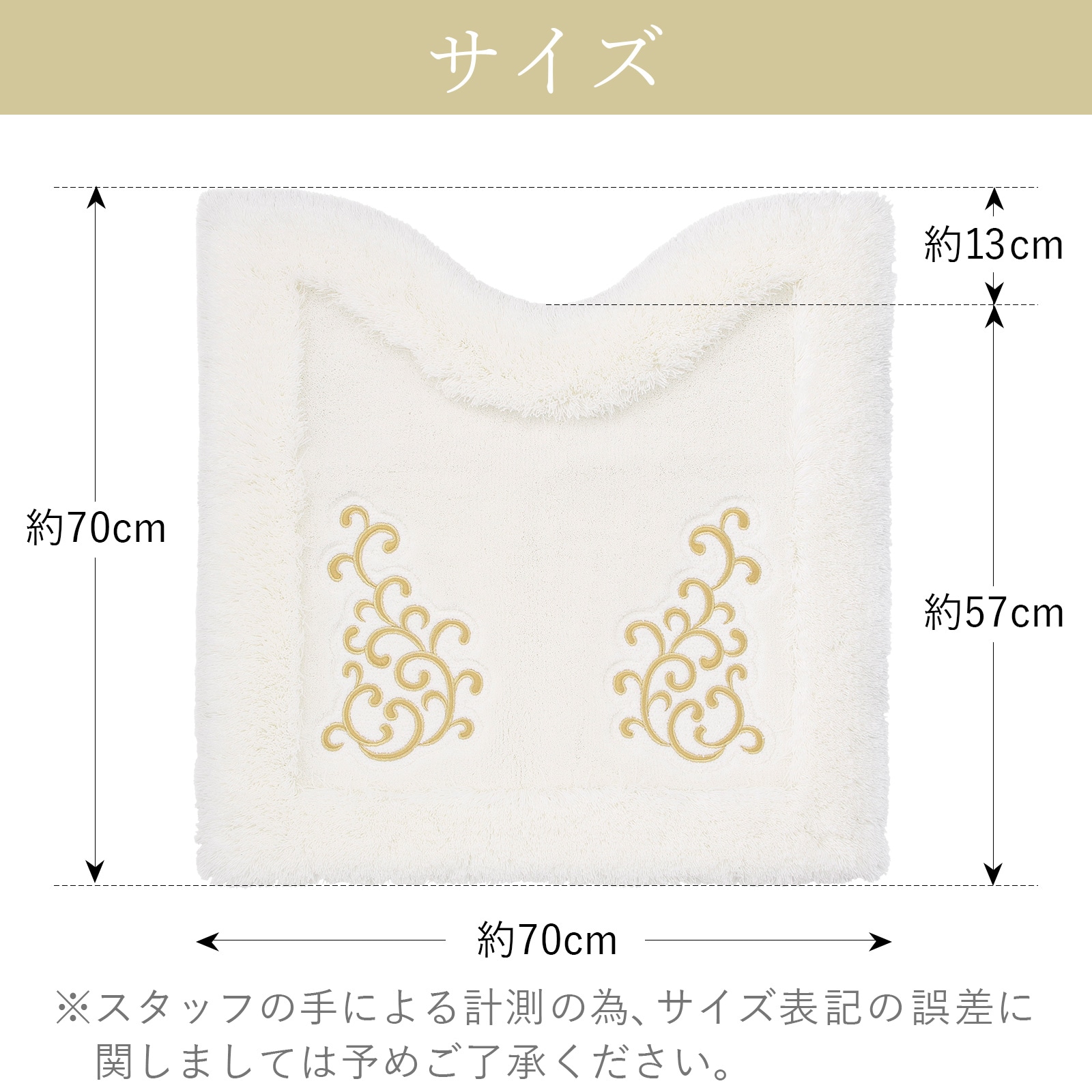 トイレマットのサイズ