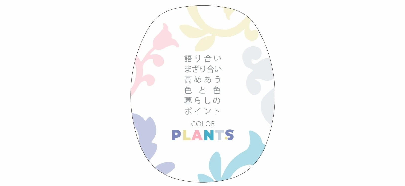 プランツロゴバナー