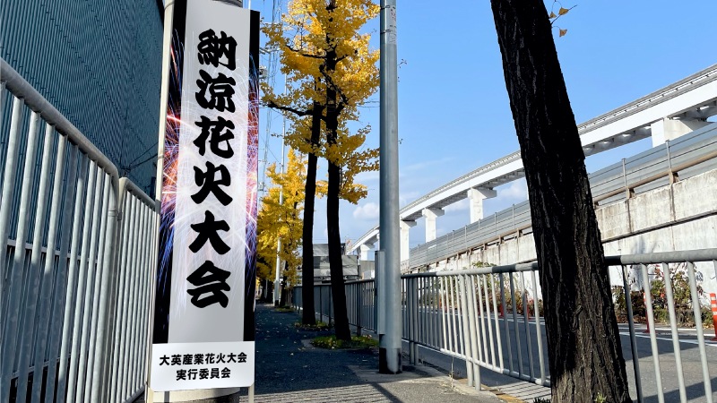 タイムテーブルや特別イベントの案内用の捨て看板