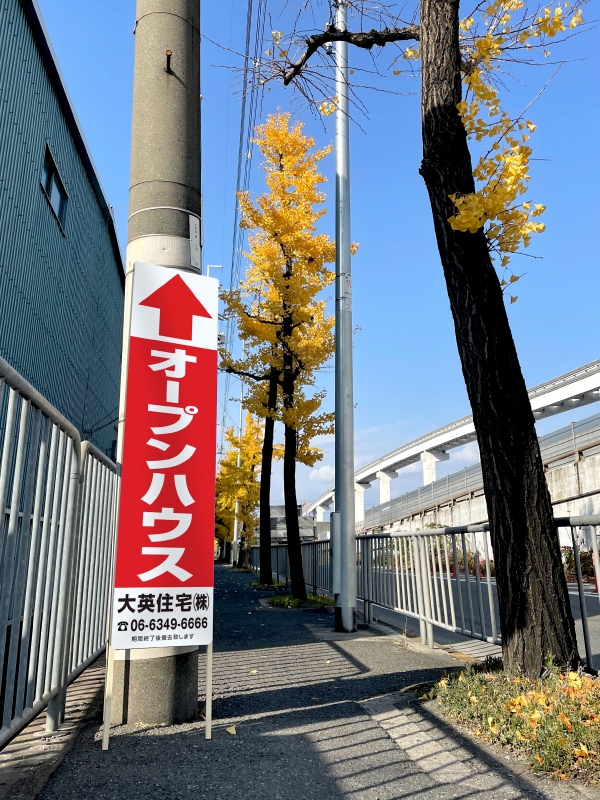 オープンハウスの捨て看板