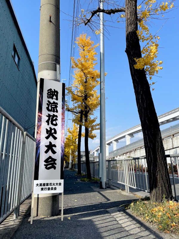 花火大会の捨て看板