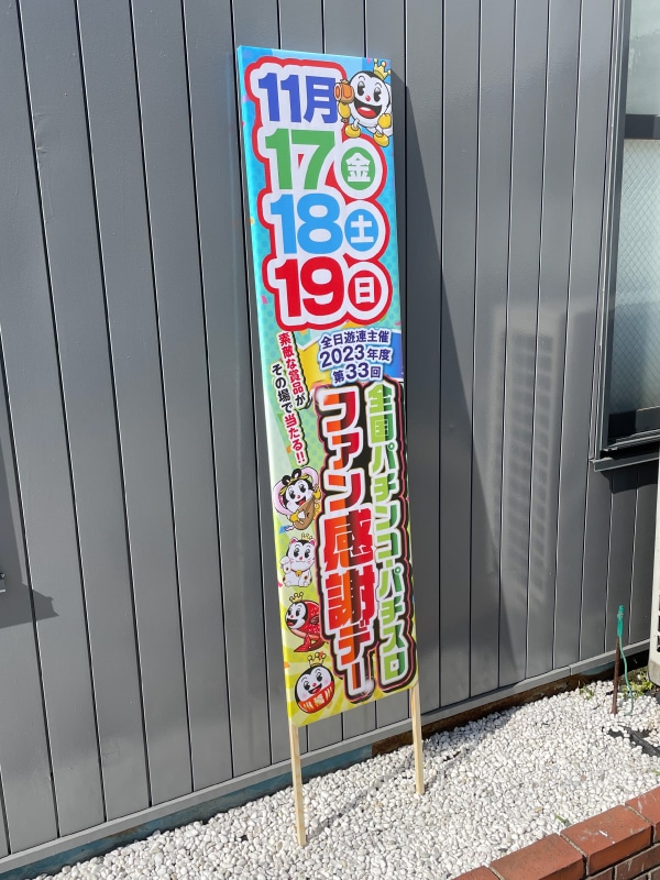 パチンコのステカン