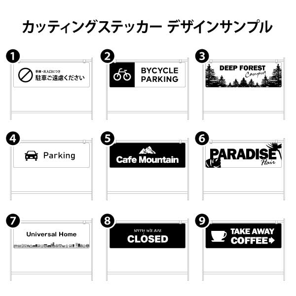 おしゃれなモノクロ看板デザインサンプル、美容、カフェ、駐車場、駐輪場、キャンプ場、不動産