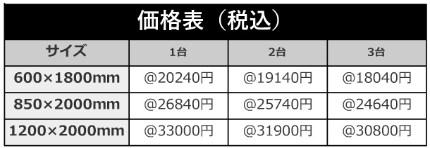 価格表