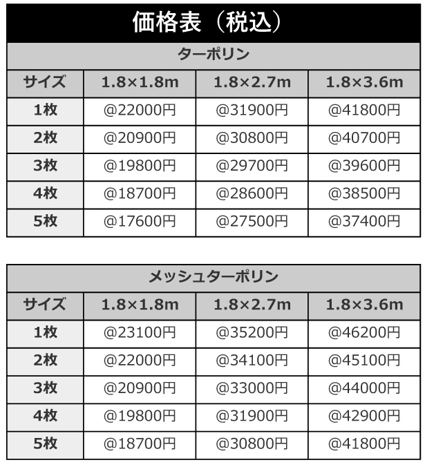 価格表