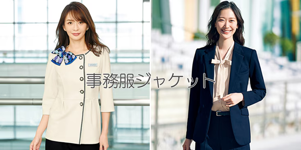 事務服通販 eユニフォーム オフィス制服