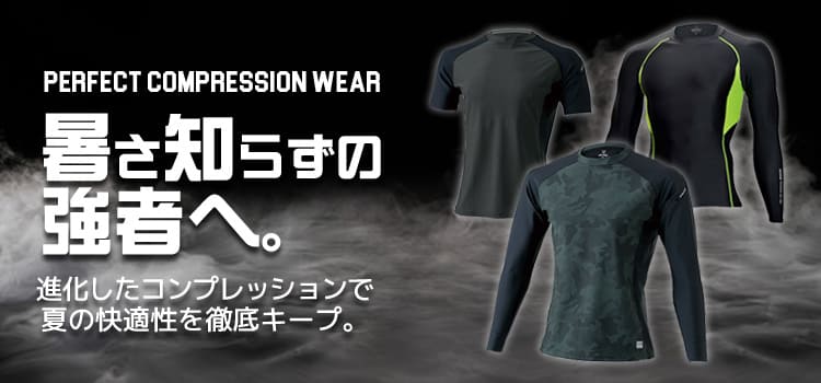 作業着インナー・夏服コンプレッション・ストレッチ素材・吸汗速乾・作業服アンダーシャツ