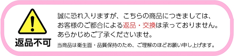 ユニフォームインナー 返品について