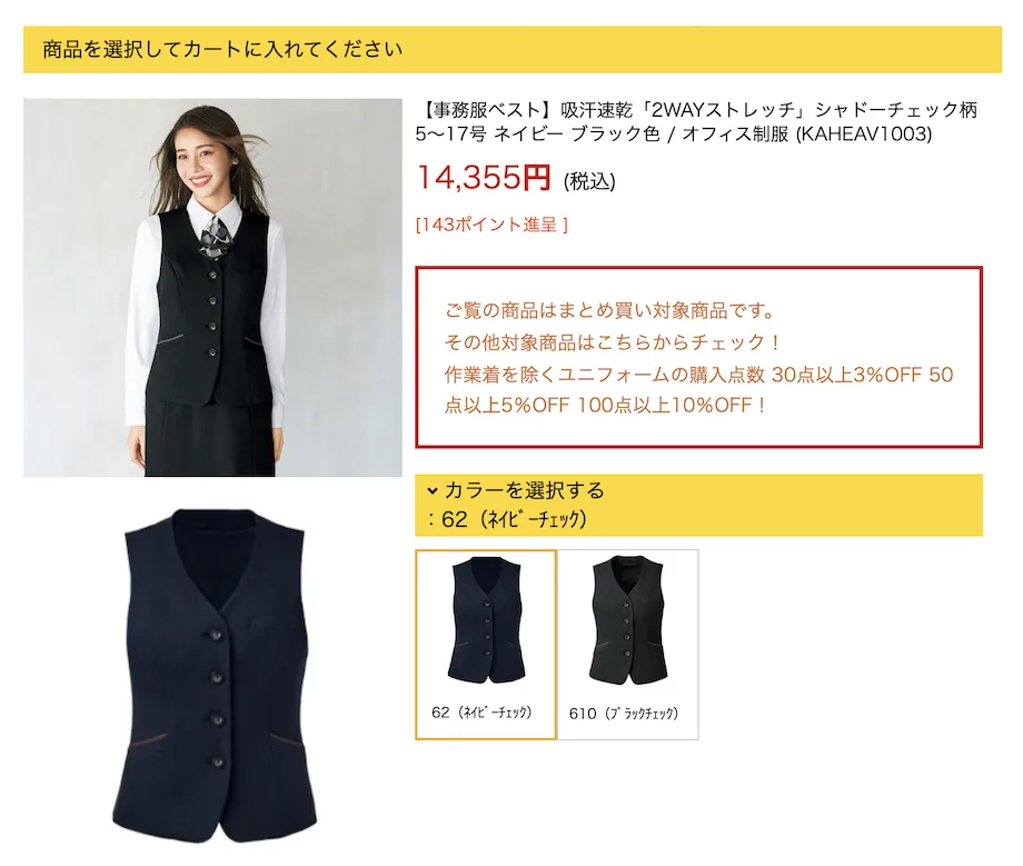 法人ユニフォーム・カタログ無料請求・作業着・事務服・見積もり無料