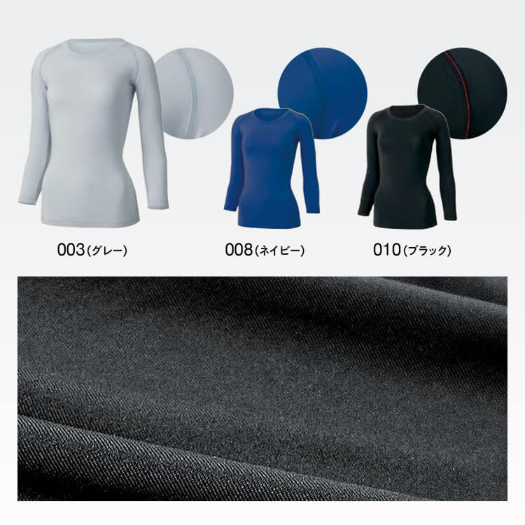 作業服インナー レディース
