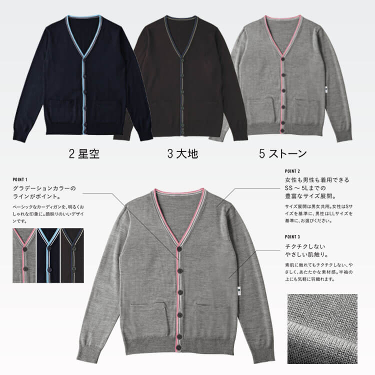 介護職員 カーディガン