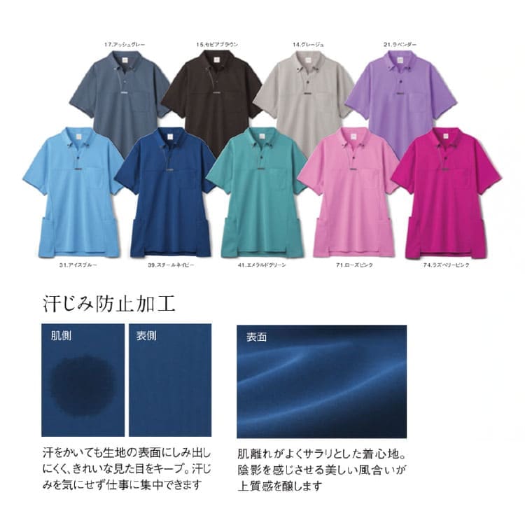 介護制服 半袖ポロシャツ AIK308｜汗染み防止・吸汗速乾。汗が表面に出